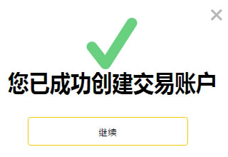 外汇开户